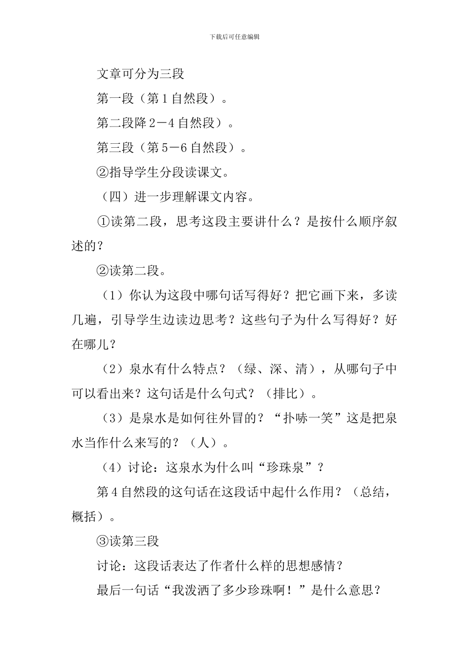 小学三年级语文《珍珠泉》知识点、教案及教学反思_第3页