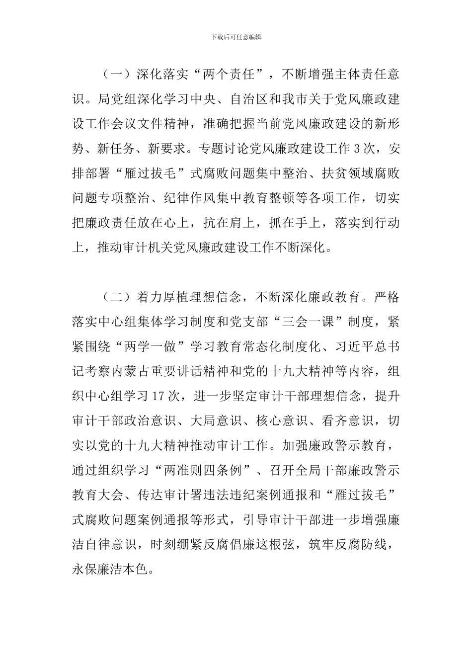 2024年某审计局机关2024年党风廉政建设工作会议讲话范文稿_第2页