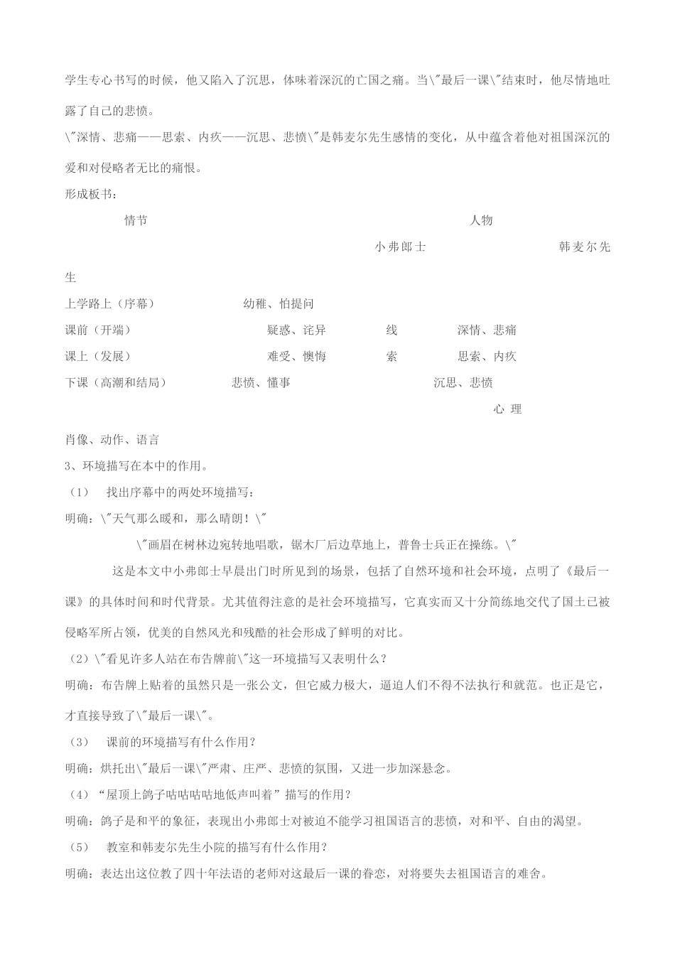 苏教版八年级语文上册最后一课教案_第2页