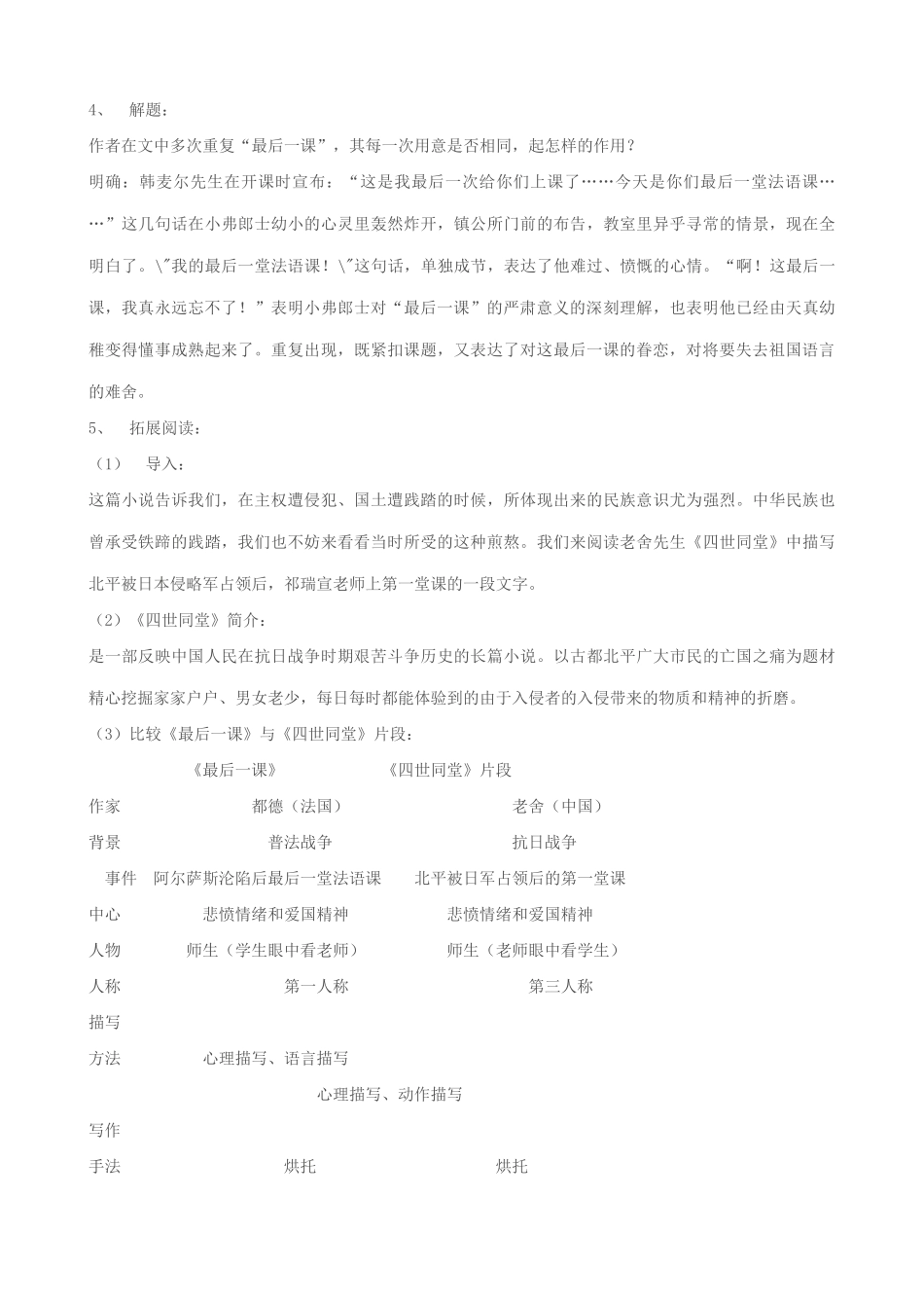 苏教版八年级语文上册最后一课教案_第3页