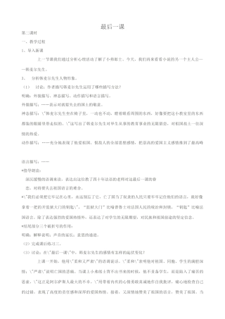 苏教版八年级语文上册最后一课教案