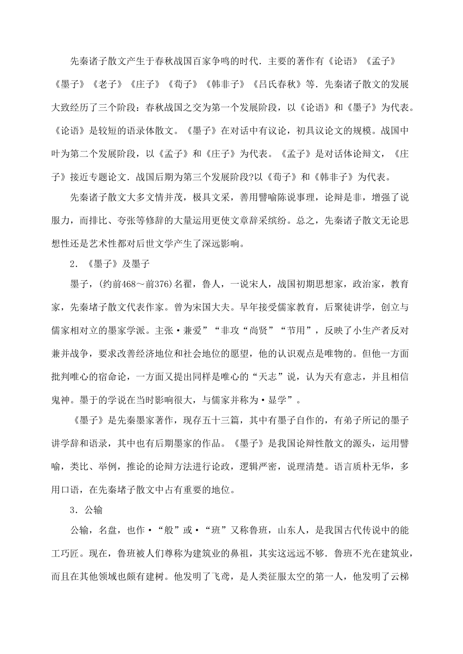 九年级语文下册 第五单元《公输》教案 人教新课标版_第3页