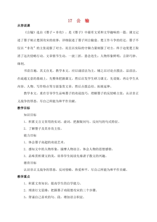 九年级语文下册 第五单元《公输》教案 人教新课标版