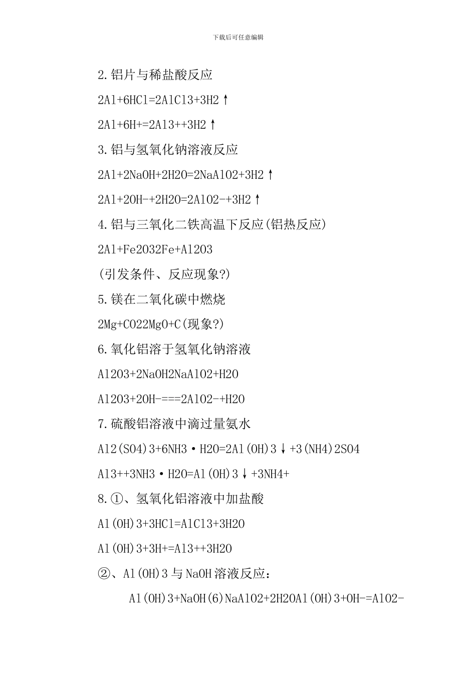 人教版高三化学易错知识点总结_第2页