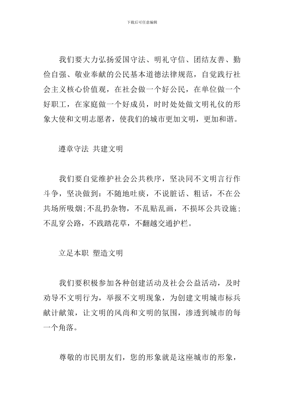 创建省级文明城市倡议书范文_第2页