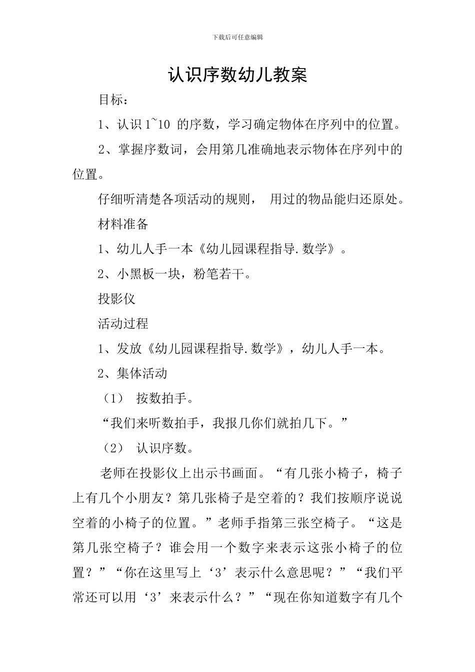 认识序数幼儿教案_第1页
