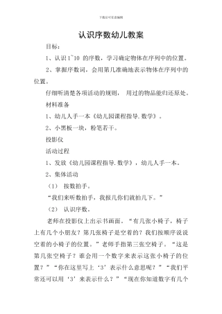 认识序数幼儿教案