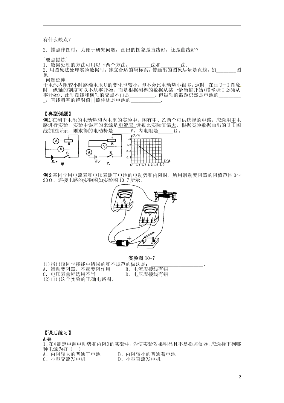 河北省唐山市开滦第二中学高中物理 2.10 实验 测定电池的电动势和内阻导学案 新人教版选修3-1_第2页