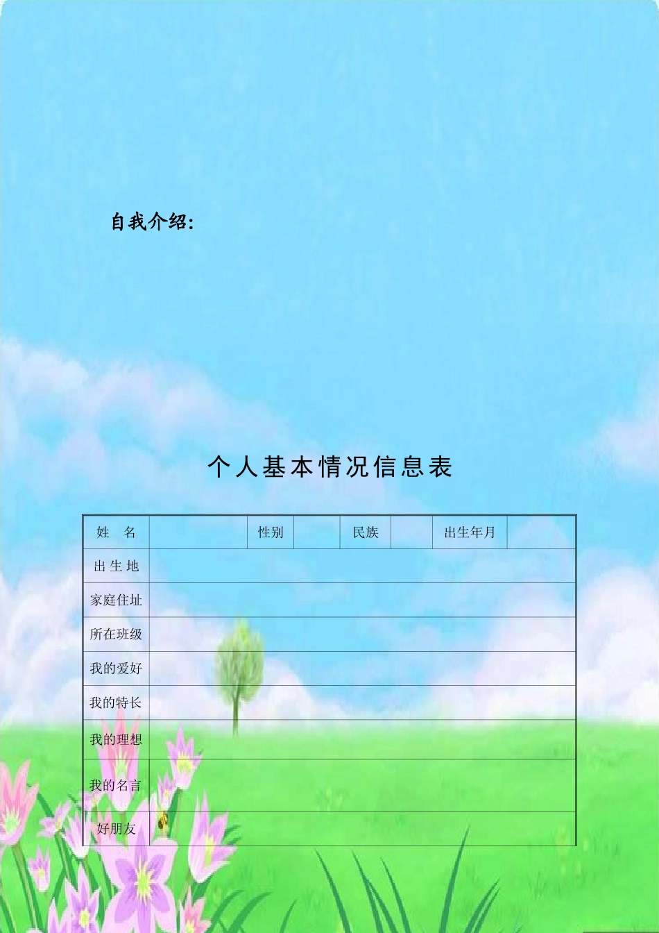 小学生的成长档案(低年段)_第3页