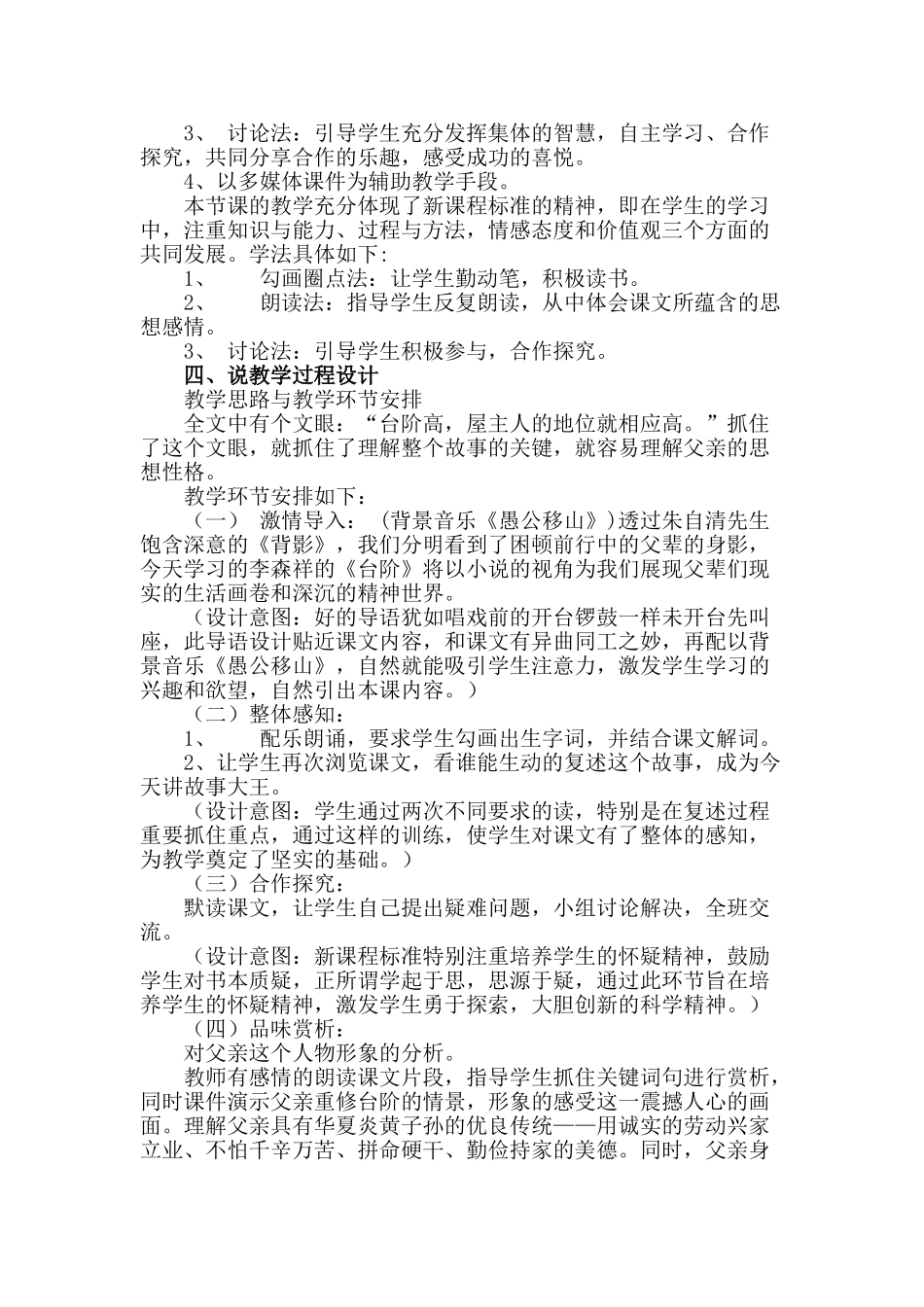 九年级语文下：第11课《台阶》说课稿2苏教版_第2页