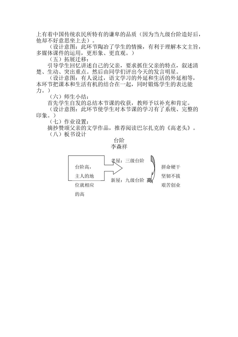 九年级语文下：第11课《台阶》说课稿2苏教版_第3页
