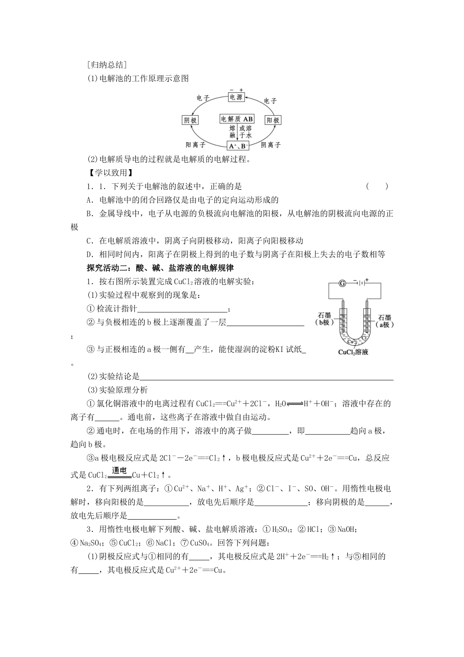 高中化学 第1章 化学反应与能量转化 1.2.1 电解原理导学案 鲁科版选修4-鲁科版高二选修4化学学案_第3页