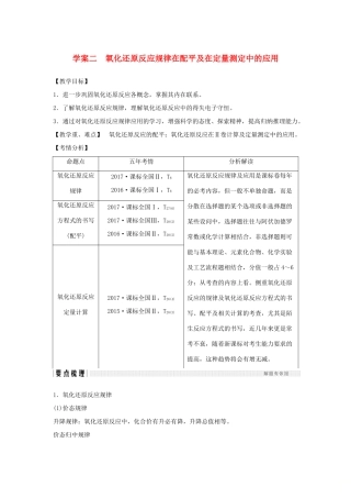 高考化学总复习 第2章 化学物质及其变化 学案二 氧化还原反应规律在配平及在定量测定中的应用配套练习 新人教版-新人教版高三全册化学学案