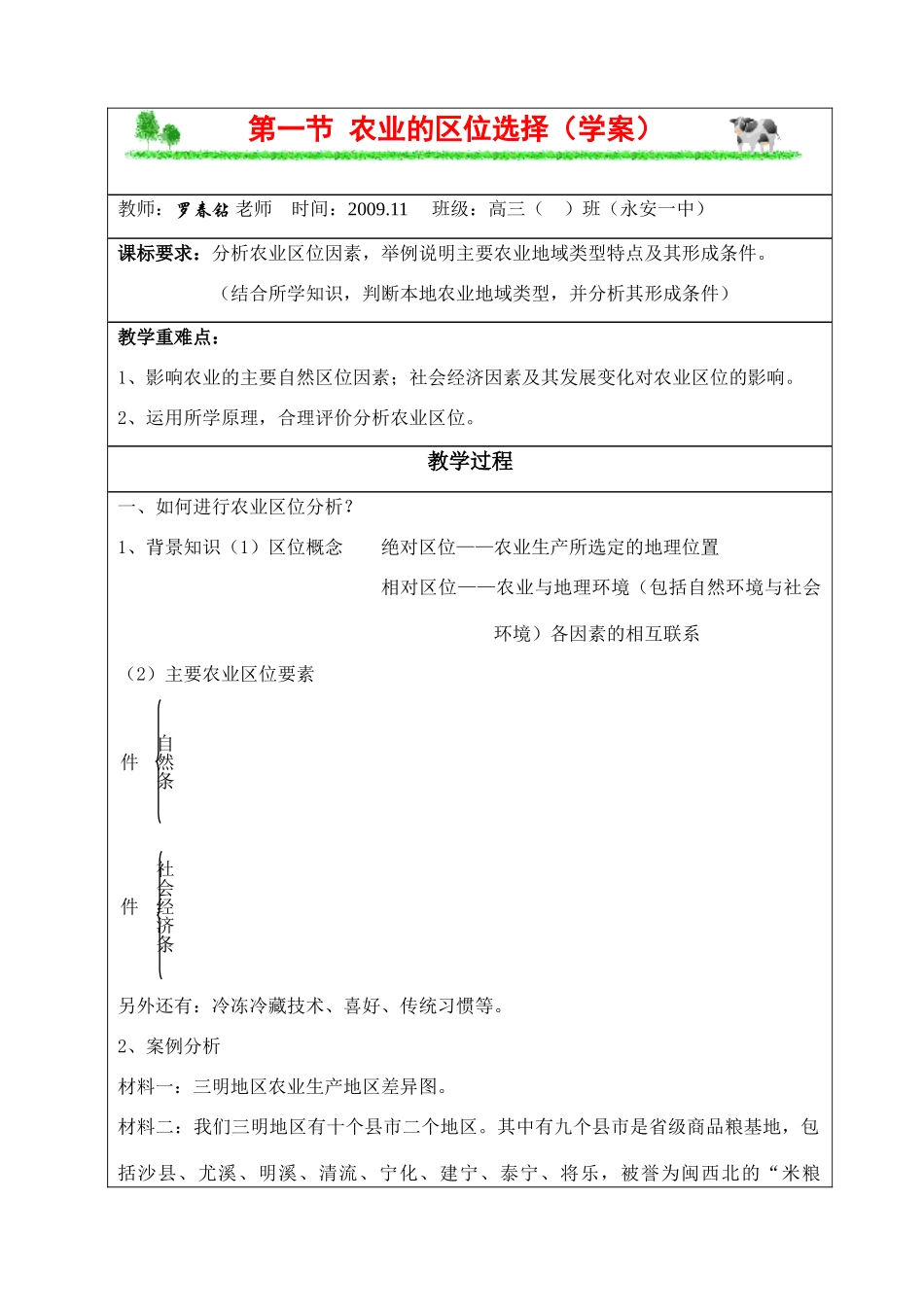 高三地理第01节 农业的区位选择（学案）（生）全国通用_第1页
