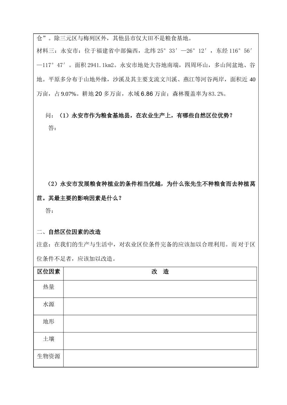 高三地理第01节 农业的区位选择（学案）（生）全国通用_第2页
