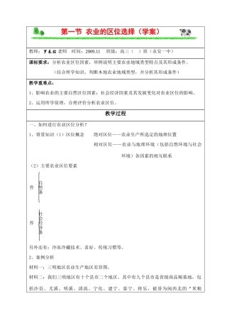 高三地理第01节 农业的区位选择（学案）（生）全国通用