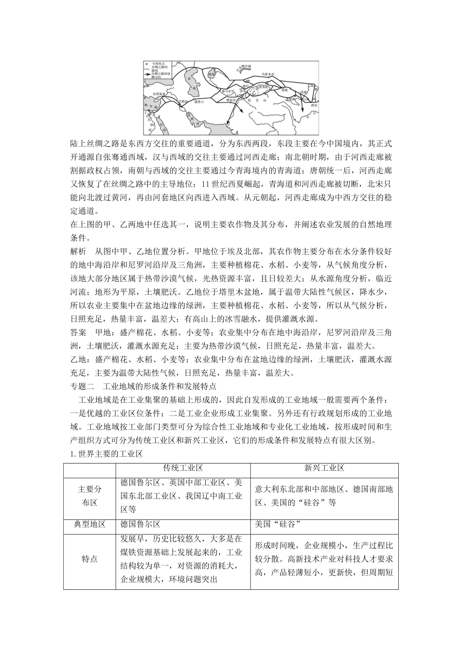 高中地理 第三章 区域产业活动章末归纳提升学案 湘教版必修2-湘教版高一必修2地理学案_第3页