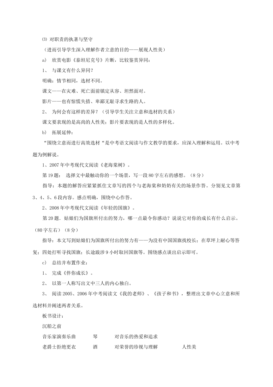 九年级语文上册 第20课《沉船之前》教案 沪教版五四制_第2页