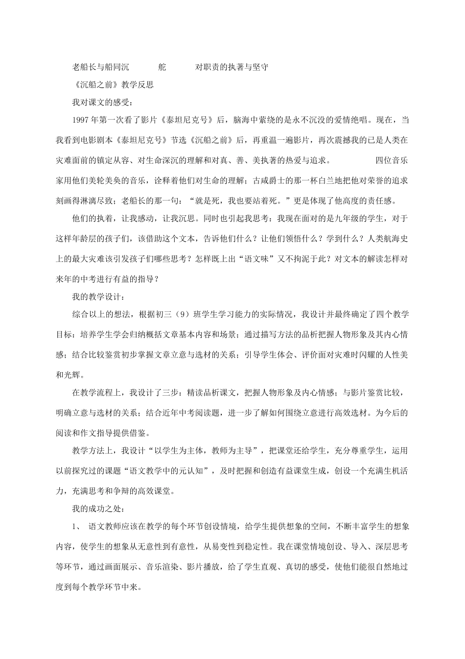 九年级语文上册 第20课《沉船之前》教案 沪教版五四制_第3页
