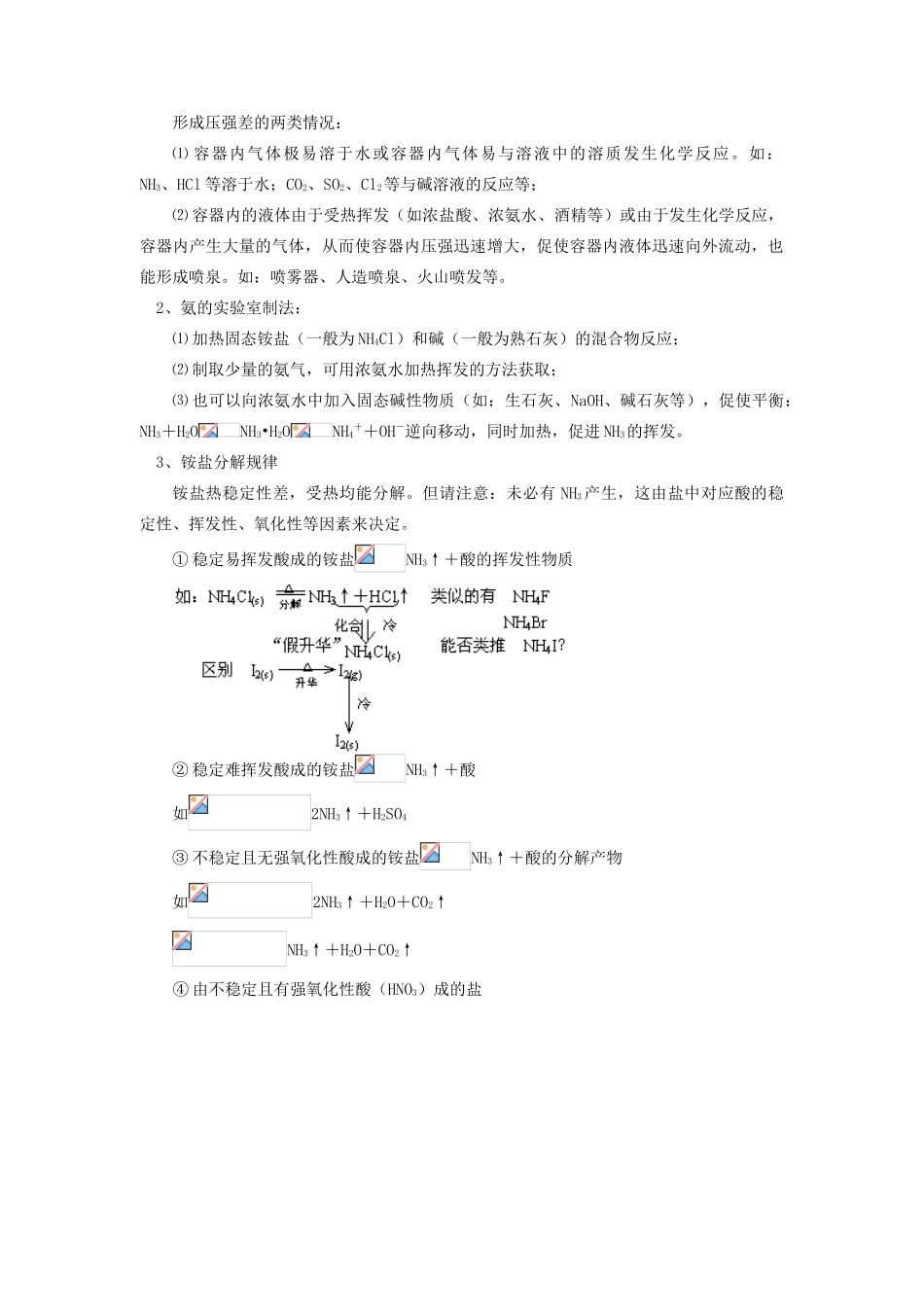 高考化学第一轮复习 专题 氮及其化合物的性质学案 苏教版-苏教版高三全册化学学案_第2页