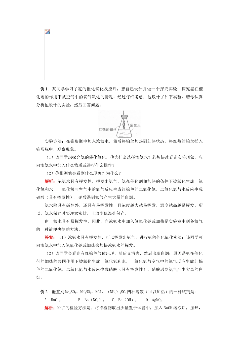 高考化学第一轮复习 专题 氮及其化合物的性质学案 苏教版-苏教版高三全册化学学案_第3页