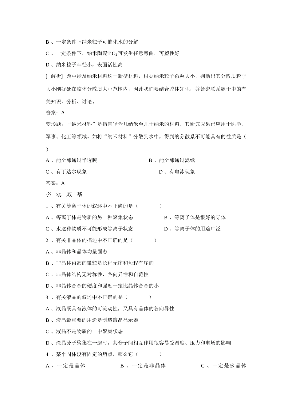 高中化学：3.1《物质的其他聚集状态》学案（新人教版选修3）_第2页