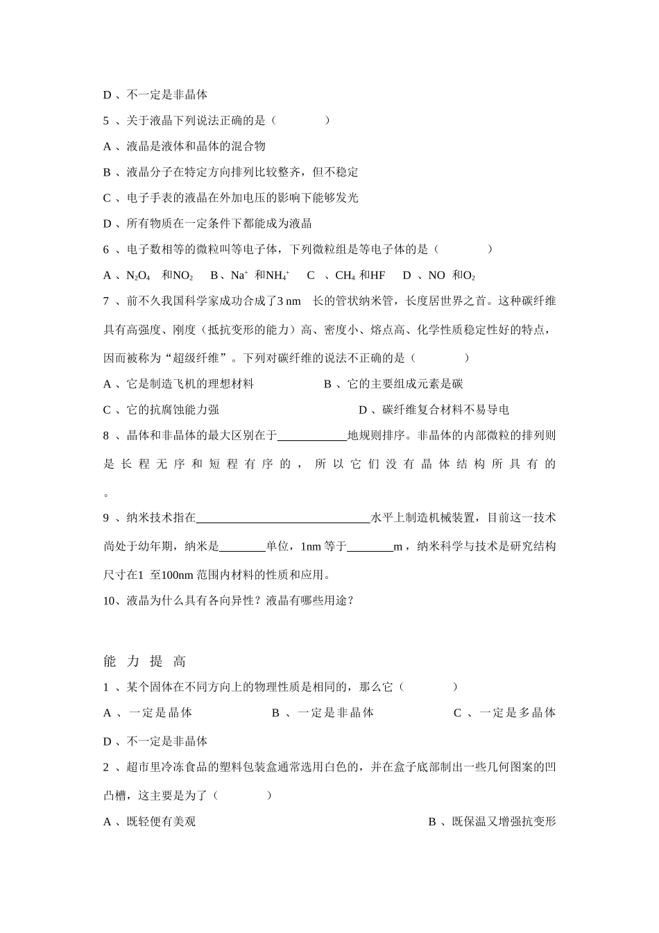 高中化学：3.1《物质的其他聚集状态》学案（新人教版选修3）_第3页