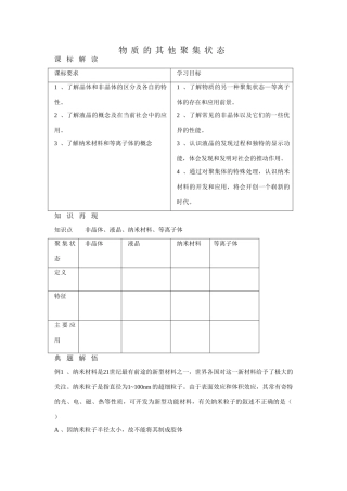 高中化学：3.1《物质的其他聚集状态》学案（新人教版选修3）
