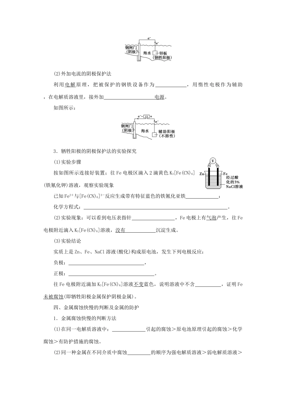 高中化学 第1章 化学反应与能量转化 第3节 化学能转化为电能--电池（第3课时）金属的腐蚀与防治导学案2 鲁科版选修4-鲁科版高二选修4化学学案_第3页