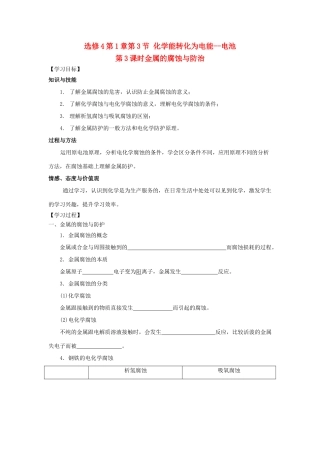 高中化学 第1章 化学反应与能量转化 第3节 化学能转化为电能--电池（第3课时）金属的腐蚀与防治导学案2 鲁科版选修4-鲁科版高二选修4化学学案