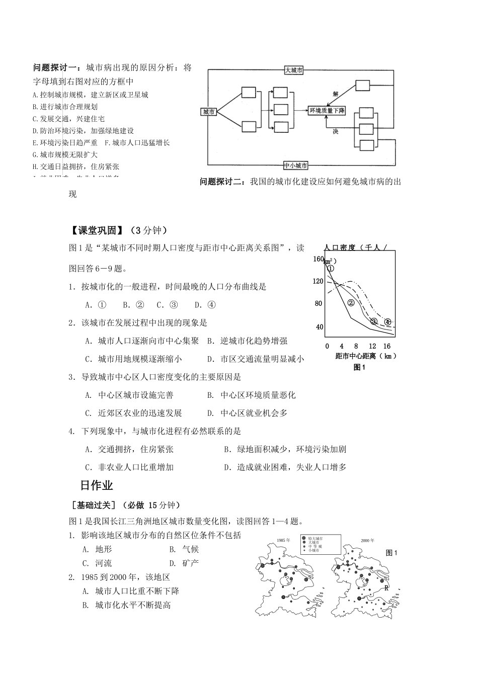 高一地理期中复习学案系列——城市化过程对地理环境的影响地理 湘教版必修2_第2页