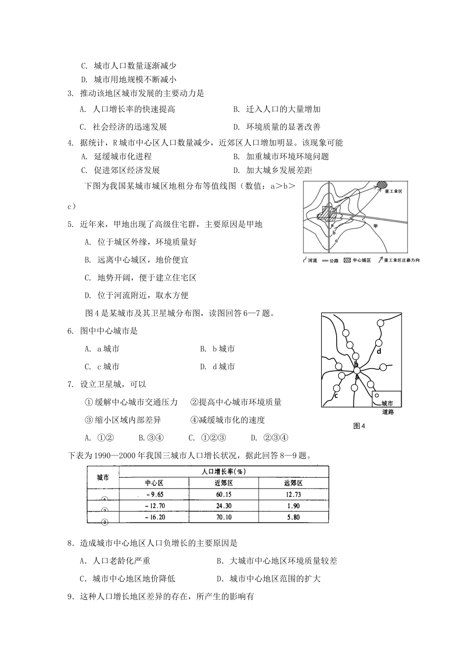 高一地理期中复习学案系列——城市化过程对地理环境的影响地理 湘教版必修2_第3页