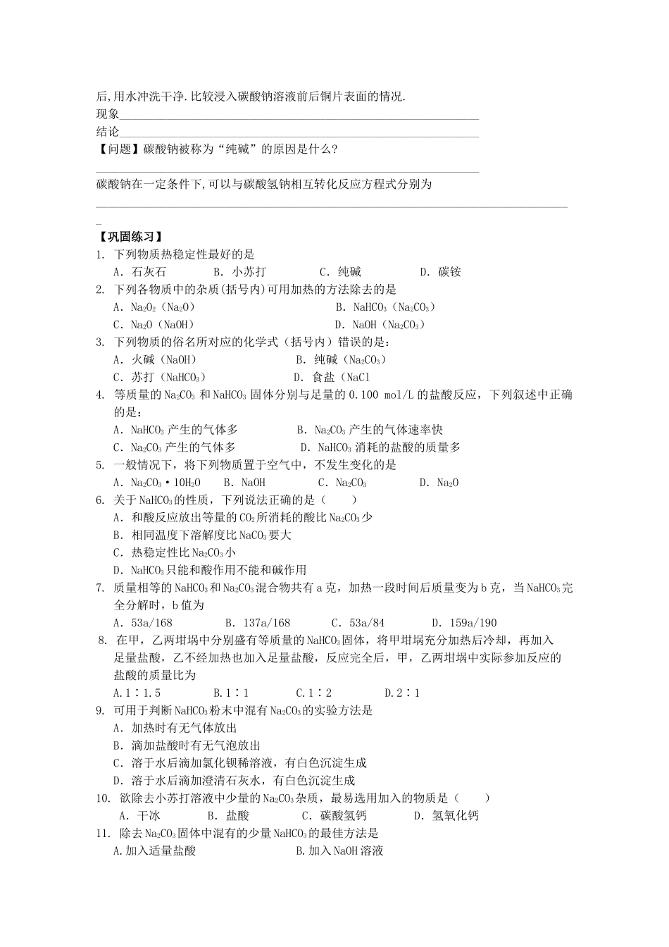 高中化学：2.2.1《金属钠的性质与应用》学案（苏教版必修1）_第3页