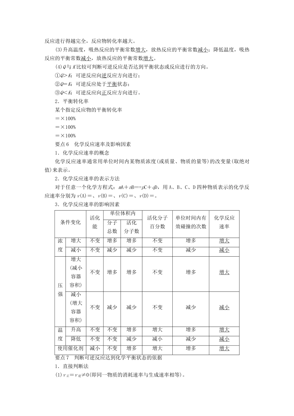 高中化学 模块复习课学案 鲁科版选修4-鲁科版高二选修4化学学案_第3页