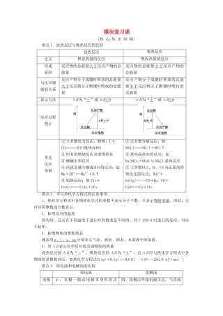 高中化学 模块复习课学案 鲁科版选修4-鲁科版高二选修4化学学案