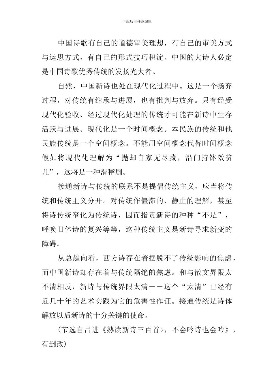 和古人寻求永恒与不朽相反阅读答案_第2页