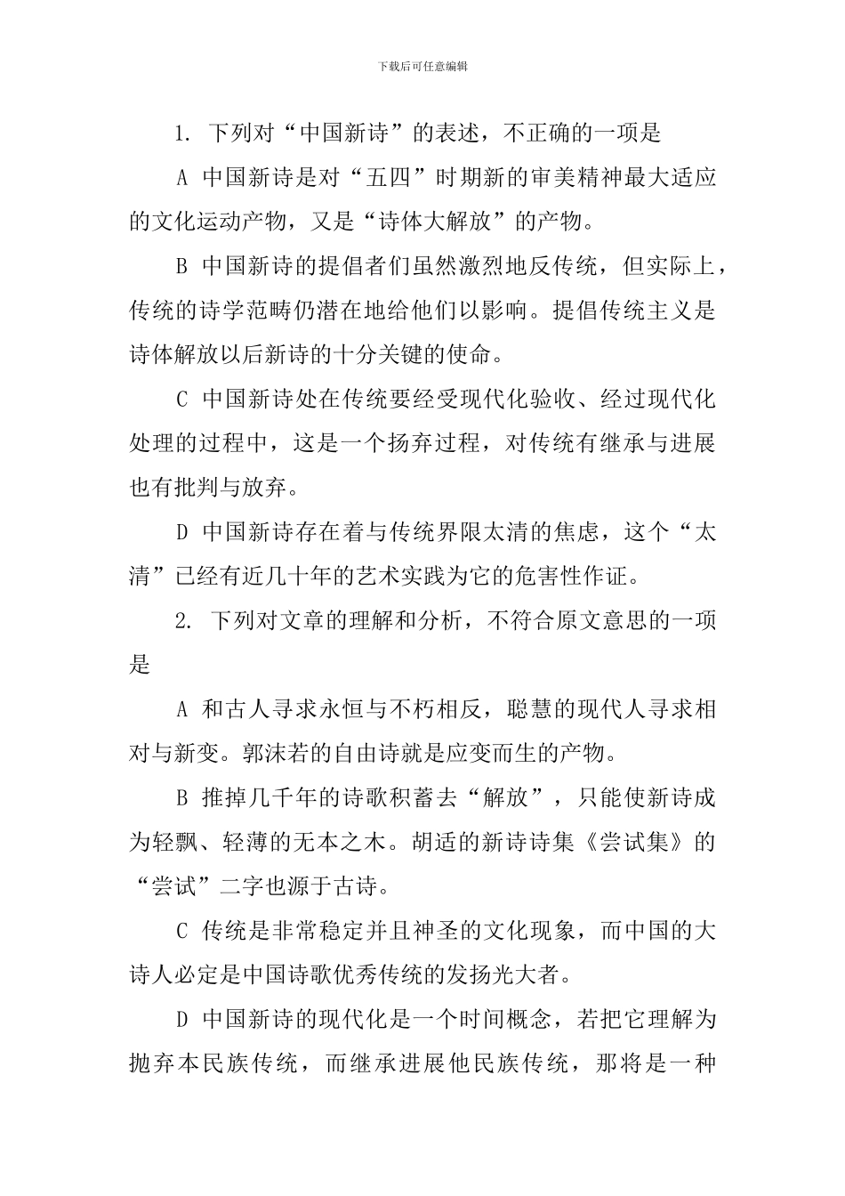 和古人寻求永恒与不朽相反阅读答案_第3页