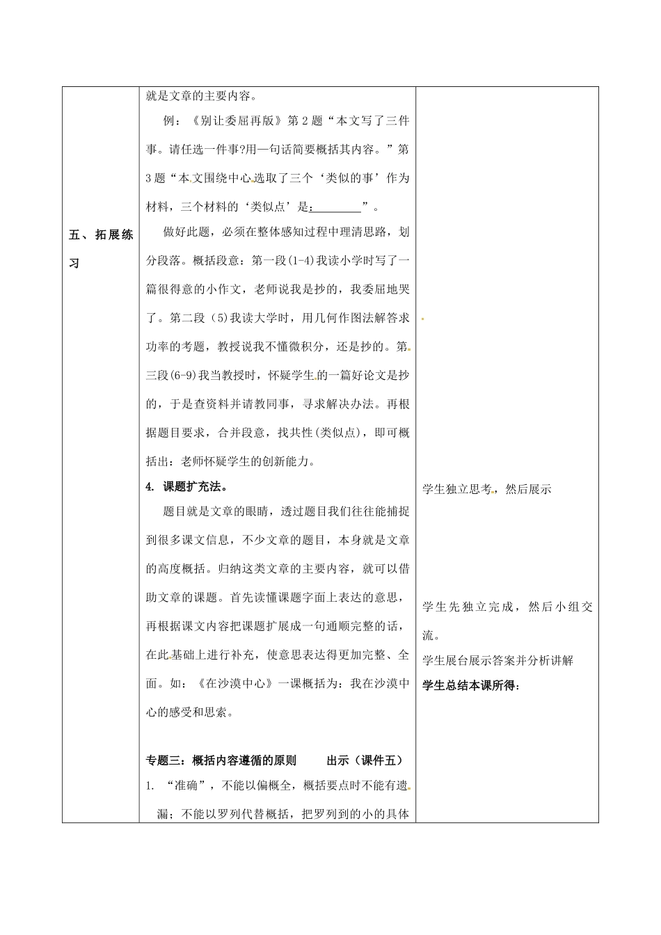 辽宁省恒仁满族自治县中考语文专题复习 记叙文 记叙文内容概括（内容或事件）教案-人教版初中九年级全册语文教案_第3页
