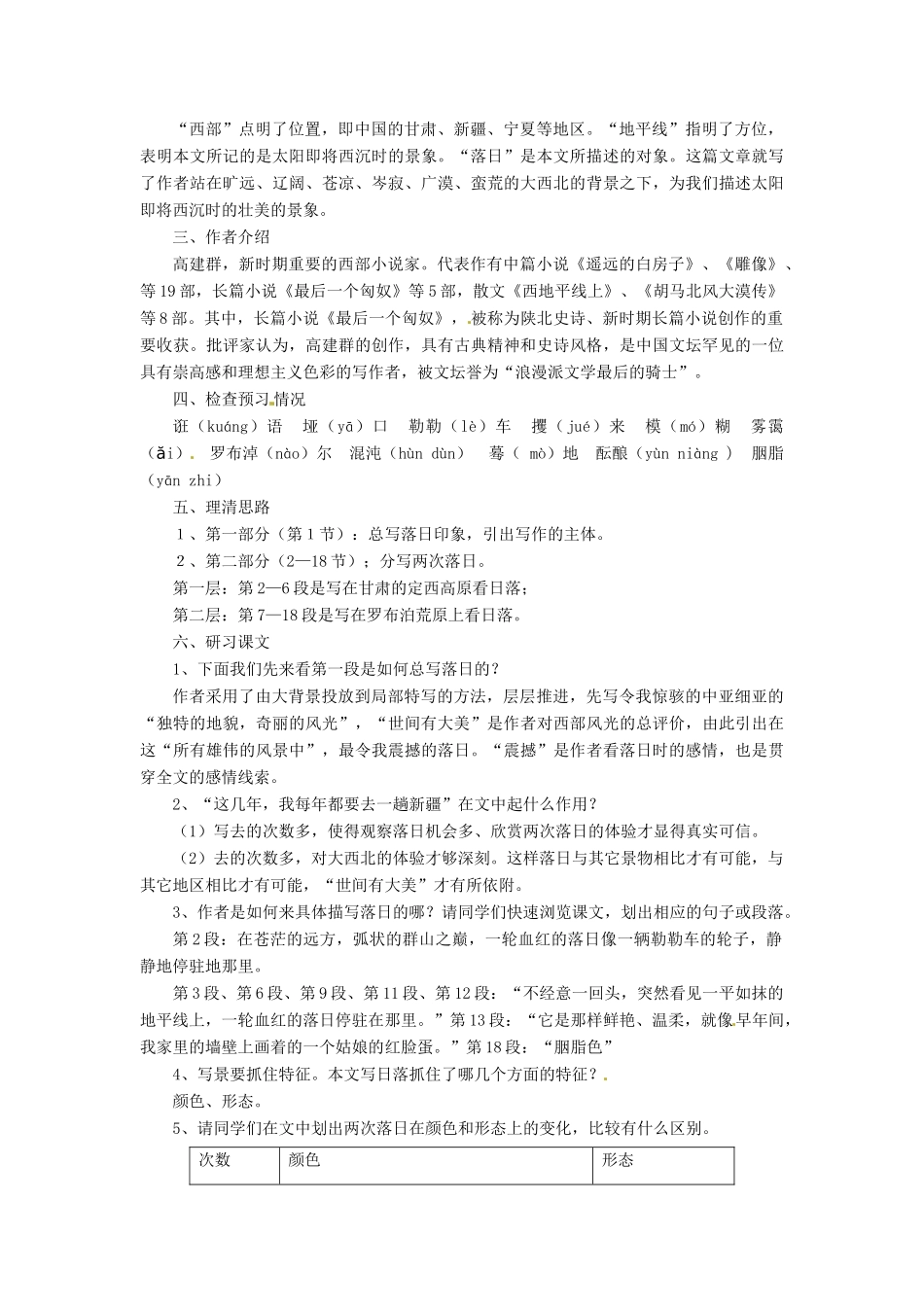 山东省滕州市大坞镇大坞中学八年级语文《西部地平线上的落日》教案 新人教版_第2页
