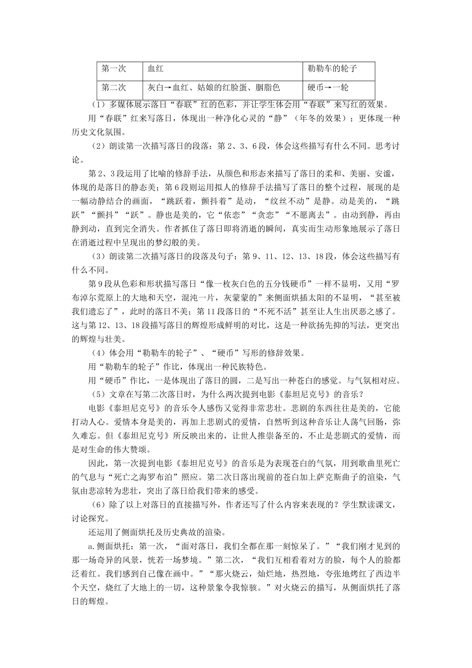 山东省滕州市大坞镇大坞中学八年级语文《西部地平线上的落日》教案 新人教版_第3页