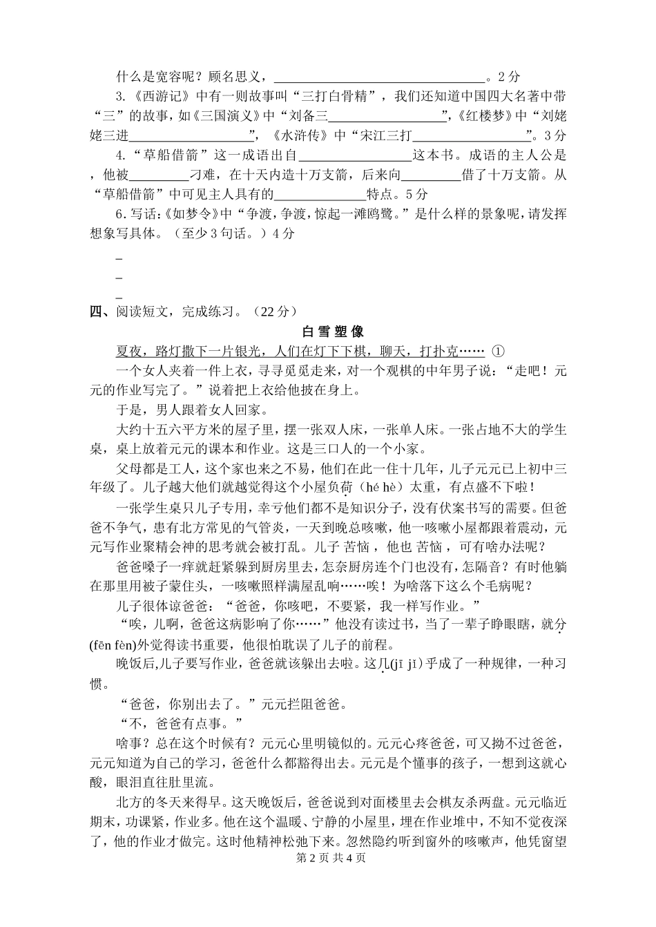 六下语期中质量检测卷_第2页