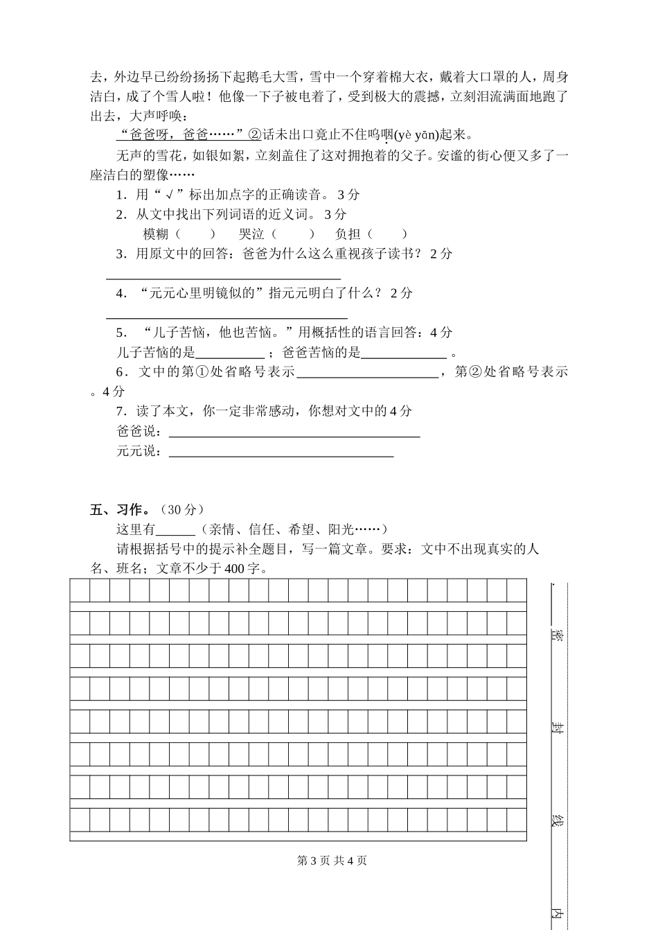 六下语期中质量检测卷_第3页