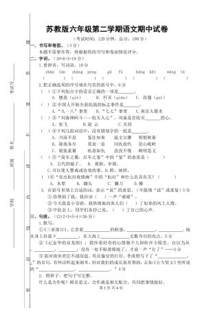 六下语期中质量检测卷