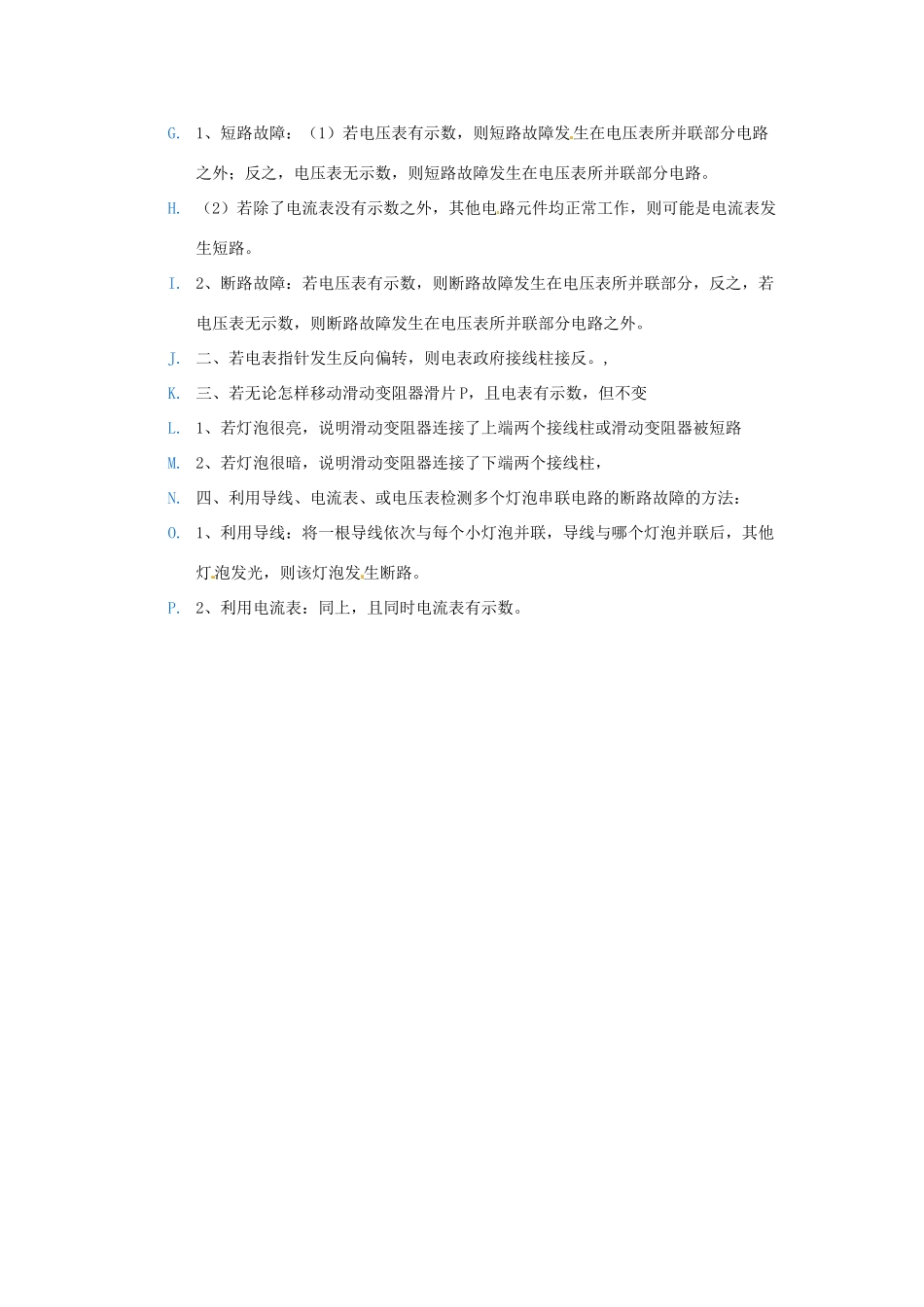 辽宁省盘锦市九年级物理上册 第12-14章 电学基础知识深化（二）教学设计 鲁教版_第2页
