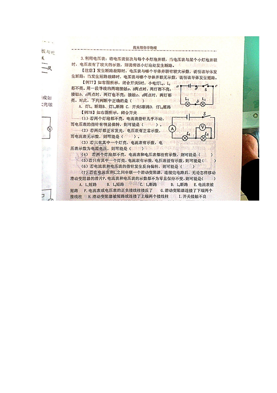 辽宁省盘锦市九年级物理上册 第12-14章 电学基础知识深化（二）教学设计 鲁教版_第3页