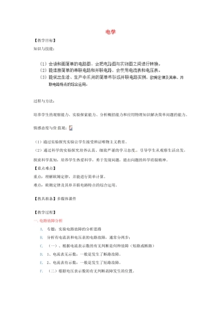 辽宁省盘锦市九年级物理上册 第12-14章 电学基础知识深化（二）教学设计 鲁教版
