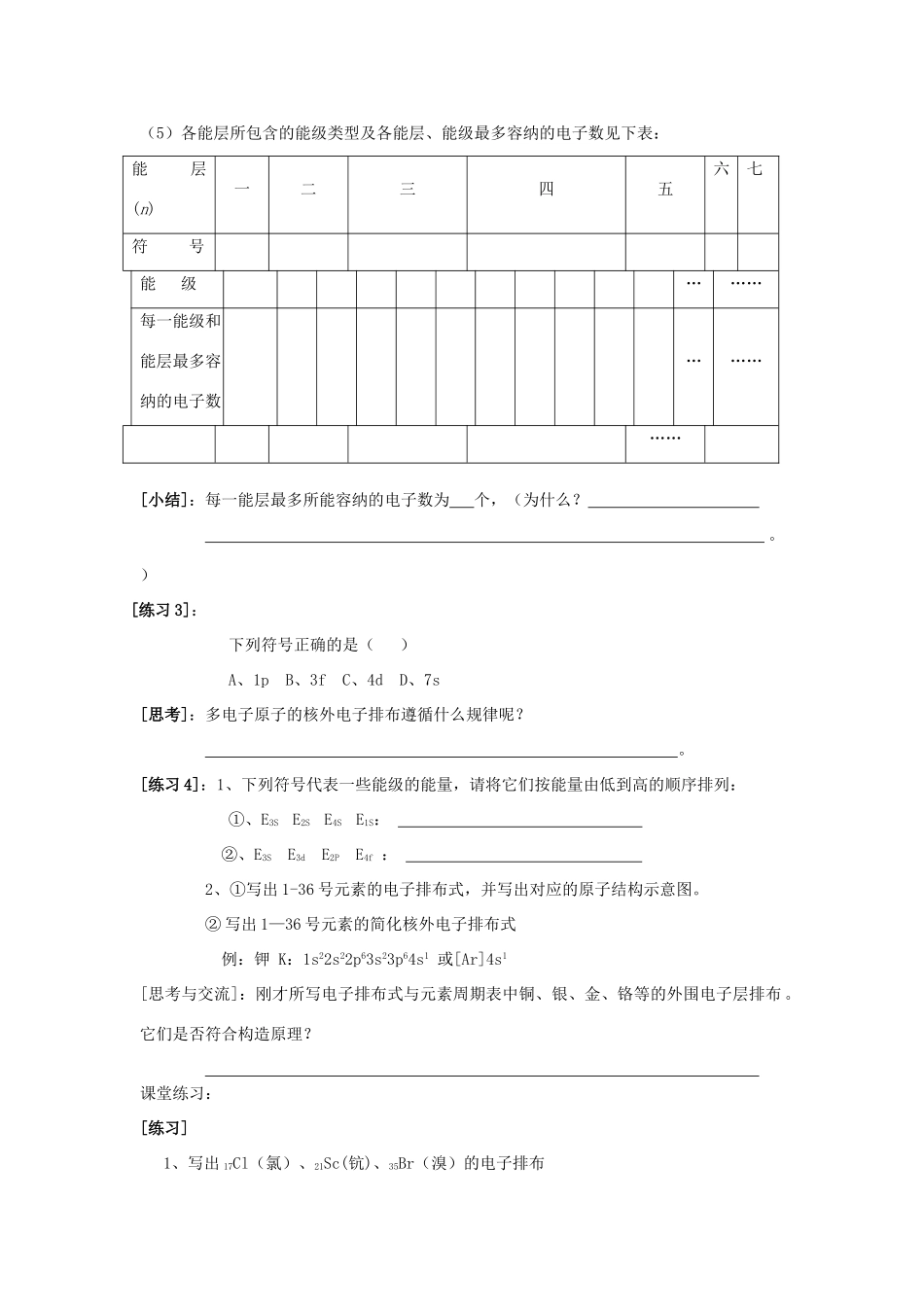 高一化学第一章第一节原子结构学案 新课标 人教版_第2页