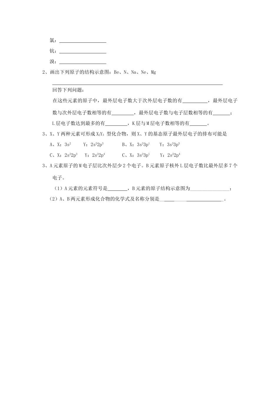 高一化学第一章第一节原子结构学案 新课标 人教版_第3页