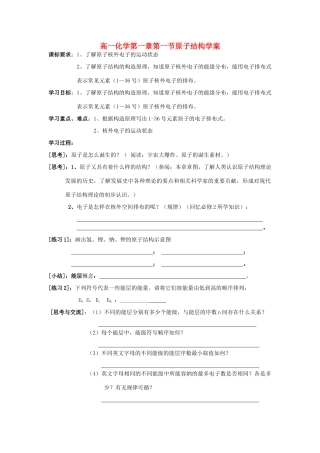 高一化学第一章第一节原子结构学案 新课标 人教版