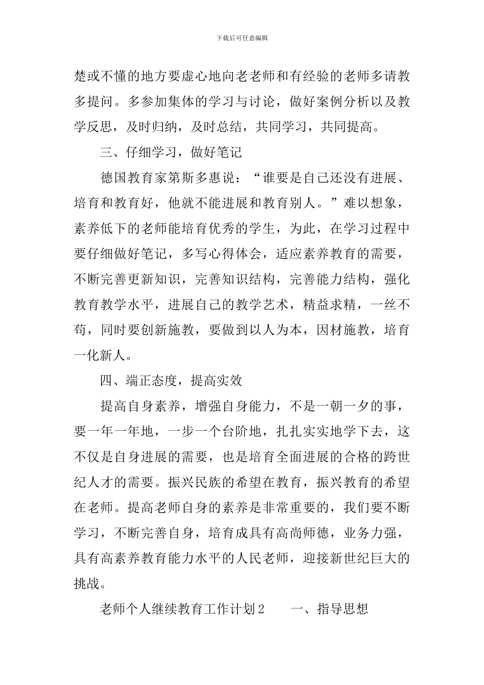 教师个人继续教育工作计划范文_第2页